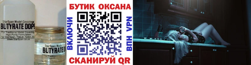 БУТИРАТ бутик  Мелеуз 